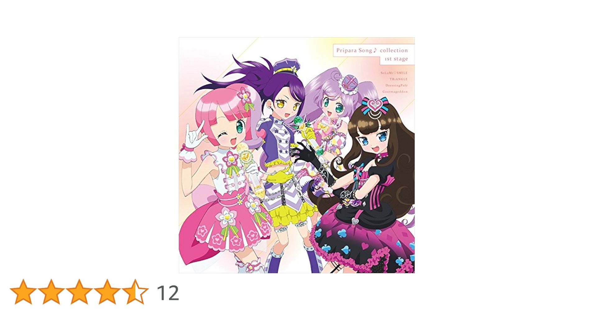 プリパラ バラ売り① Amazon.co.jp: プリパラ パラネタ 赤ちゃんジュルル&赤ちゃん